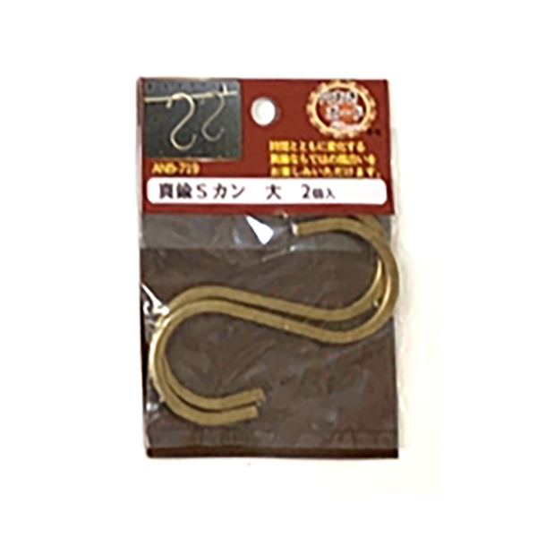 有孔ボード用フック Classic 真鍮ゴールドSカン ANB-719（2本入り） 大