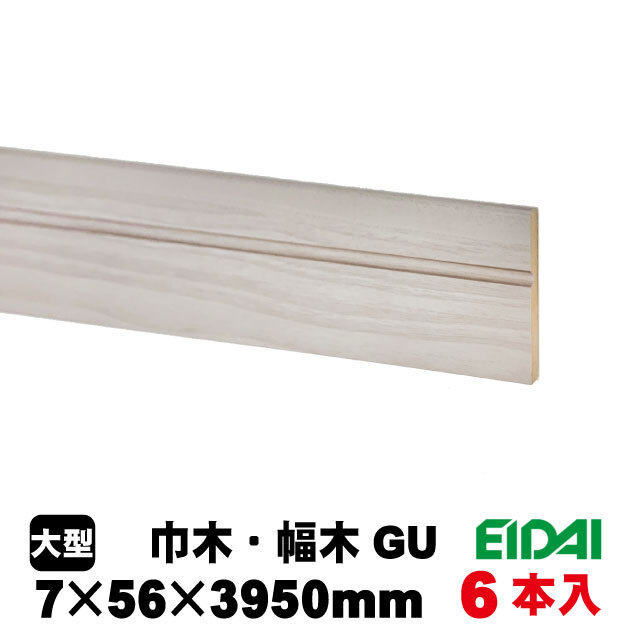 永大 巾木 IPE-MH105※39-6 7mm×56mm×3950mm 9色あり（A品）は送料無料