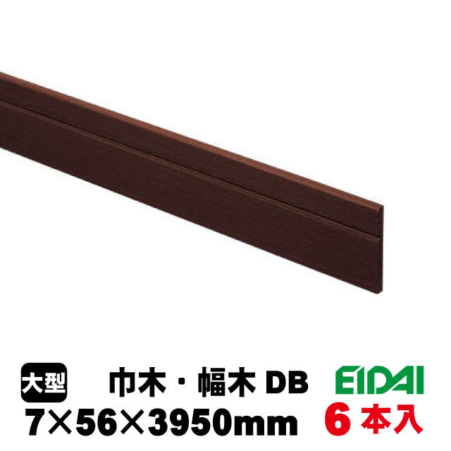 永大 巾木 IPE-MH105※39-6 7mm×56mm×3950mm 9色あり（A品）は送料無料