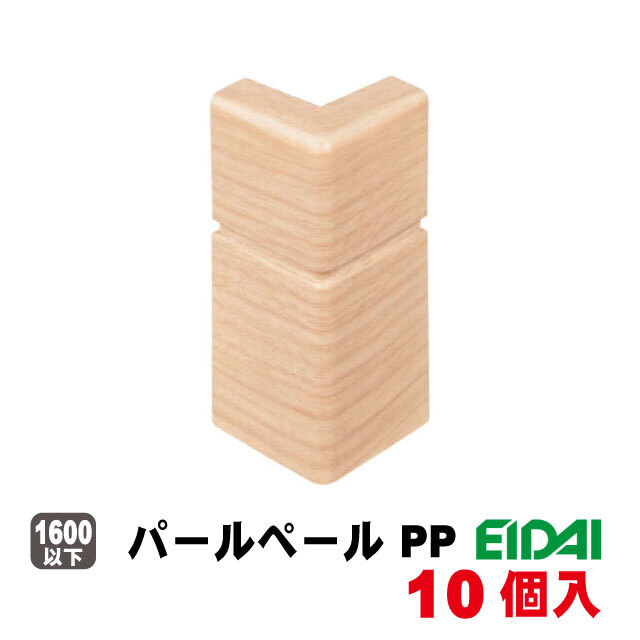 巾木樹脂コーナー出隅 IPE-MHC106J※ 10個入 永大 9色あり（A品）送料
