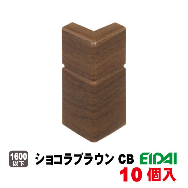 巾木樹脂コーナー出隅 IPE-MHC106J※ 10個入 永大 9色あり（A品）送料