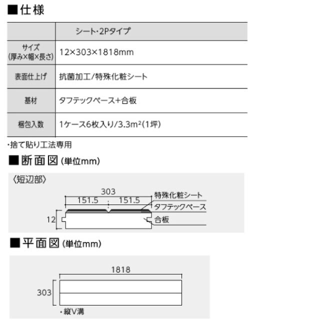 床暖房用フロア材　スキスムSフロア（シートタイプ）　SRN-※