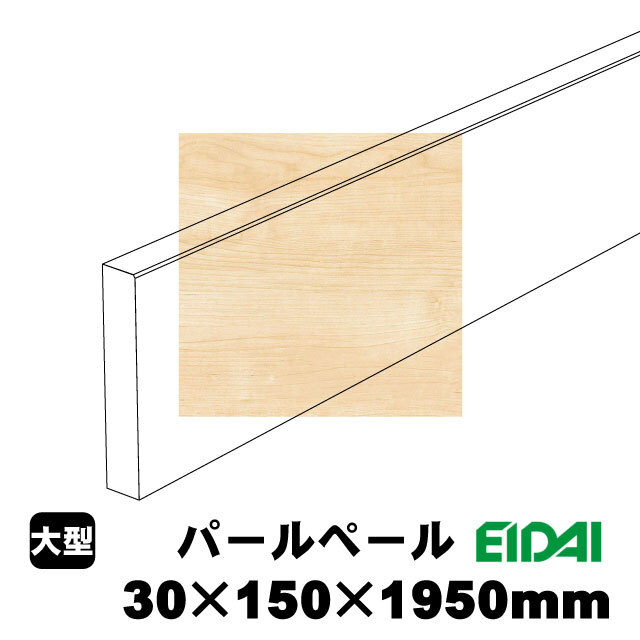 スタンダードタイプ玄関幅木 30×150×1950mm ZS-U-※-SS（5kg/1本）（A品