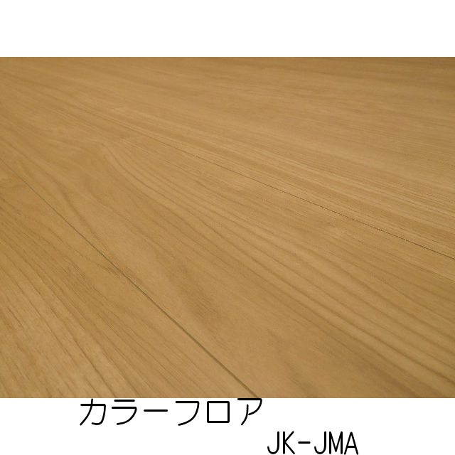捨貼用】カラーフロア JK-JMA（約1坪入）（B品／アウトレット）送料込み