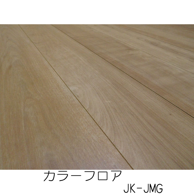 カラーフロア　JK-JMG