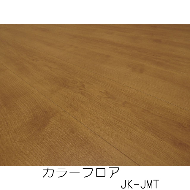 カラーフロア　JK-JMT