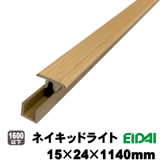 シート見切り TDB-3RM1P10-※ 15mm×24mm×1140mm 永大 9色あり（A品）は