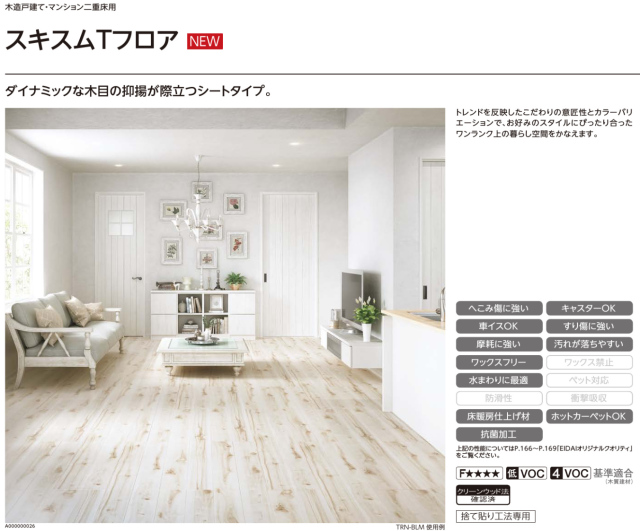 床暖房用フロア材 スキスムTフロア（シートタイプ） TRN-※ 1坪入(A品
