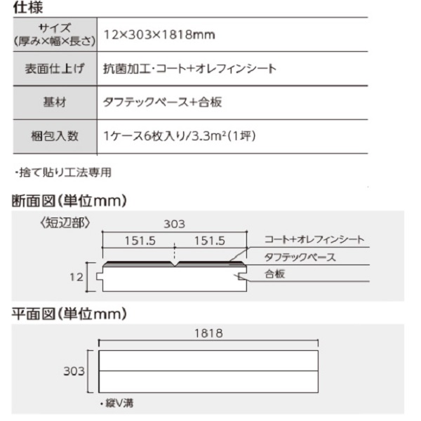 床暖房用フロア材　スキスムTフロア（シートタイプ）　TRN-※