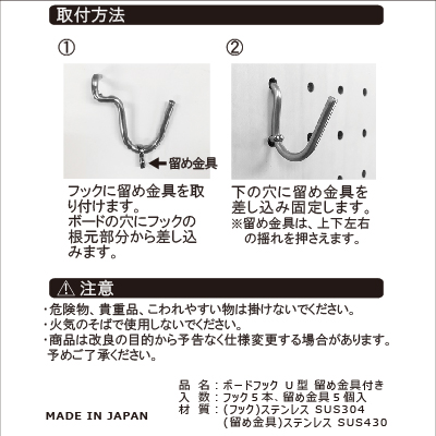 有孔ボード用フック　ステンレス　留め具付き