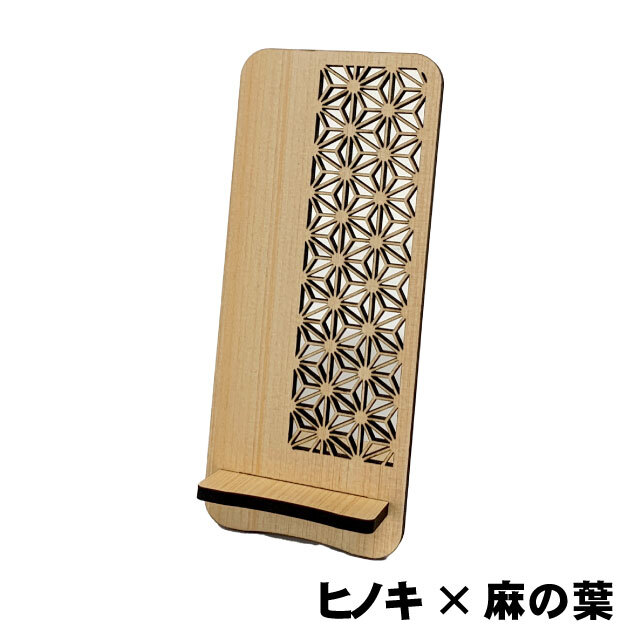 木工芸スマートフォンスタンド（A品/在庫品）木製 組子風 工芸品 母の