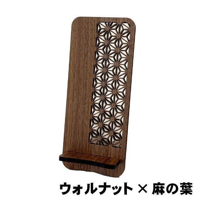 木工芸スマートフォンスタンド（A品/在庫品）木製 組子風 工芸品 母の