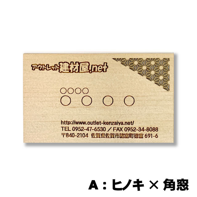 天然木名刺「木ころ～kokoro」（A品/オーダー品）木製名刺 組子