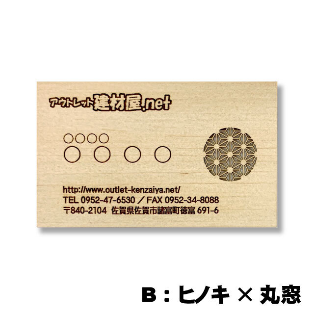 天然木名刺「木ころ～kokoro」