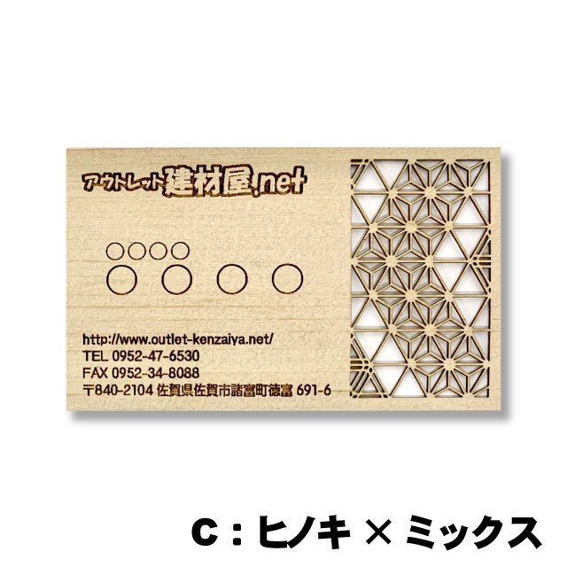 【レア】キッシンジャー名刺 天然木名刺「木ころ～kokoro」（A品/オーダー品）木製名刺 組子風 工芸