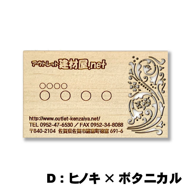 【激安】デビ太郎　名刺 天然木名刺「木ころ～kokoro」（A品/オーダー品）木製名刺 組子風 工芸