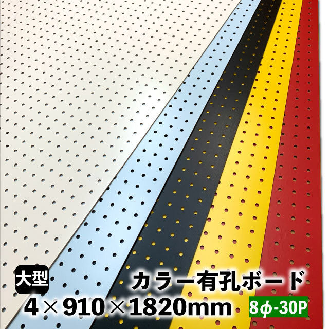 有孔8-30全色