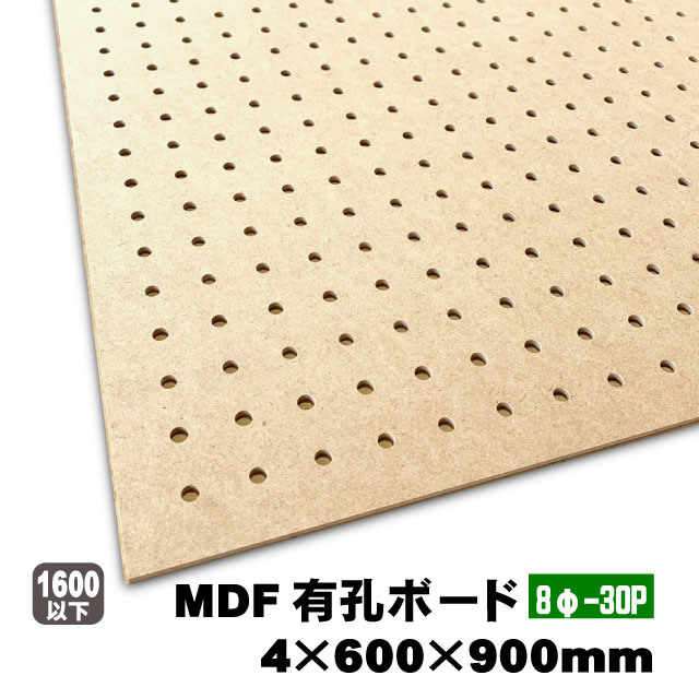 MDF有孔ボード8φ-30P
