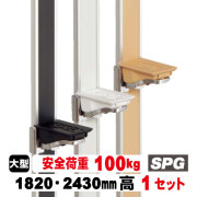 MWフラッシュ棚柱