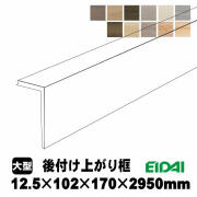リフォーム框 銘樹モクトーンC用　LK-※-※-TK