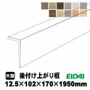 リフォーム框 銘樹モクトーンC用　LK-※-※-TS