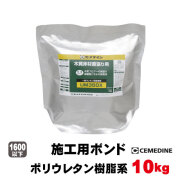 フロア、フローリングの施工に最適なボンドを、送料無料で通販 フロア