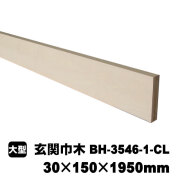 玄関巾木　BH-3546-1-CL　30×150×1950mm