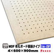 MDF有孔ボード額縁タイプ（5φ-25P）4mm×600mm×900mm
