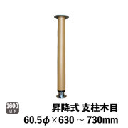 支柱CP-604A