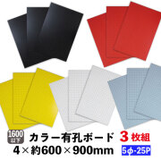 有孔ボード　約600×900ｍｍ3枚セット　送料込み