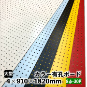 有孔8-30全色