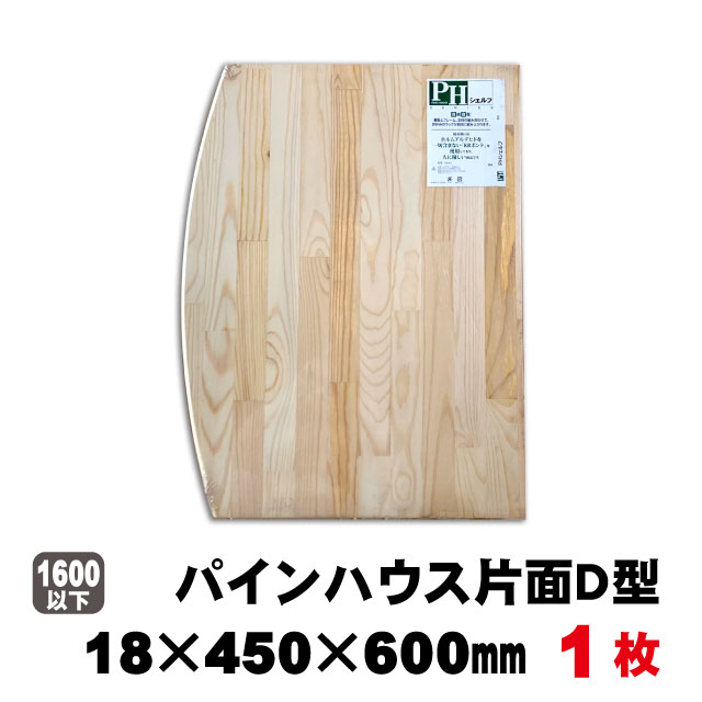 パインハウス無塗装 片面D型 18×450×600mm　送料無料