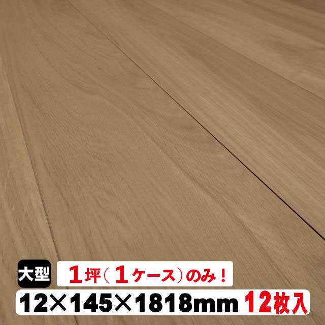 合板フロア　YJS145-1131EA