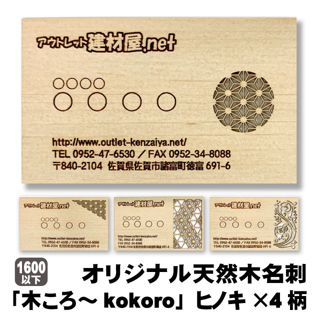 天然木名刺「木ころ～kokoro」