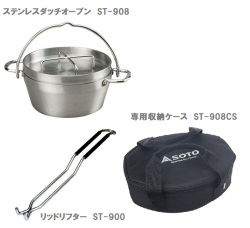 ソト　SOTO ステンレスダッチオーブン（8インチ）ST-908＋2点セット