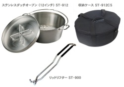 【送料無料】SOTO　ステンレスダッチオーブン（12インチ）ST-912＋2点セット