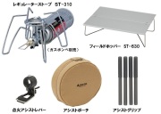 ソト　SOTO　レギュレーターストーブST-310＋専用アシストセットST-3104CS＋フィールドホッパーST-630