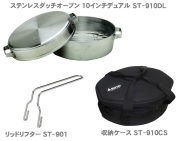 ソト　SOTO　ステンレスダッチオーブン（10インチデュアル）ST-910DL＋2点セット