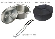 【送料無料】SOTO　ステンレスダッチオーブン（12インチ）ST-912＋2点セット