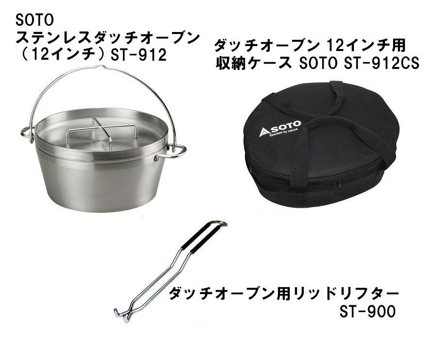 美品】SOTO ステンレスダッチオーブン 12インチ 収納ケース おまけ付き 