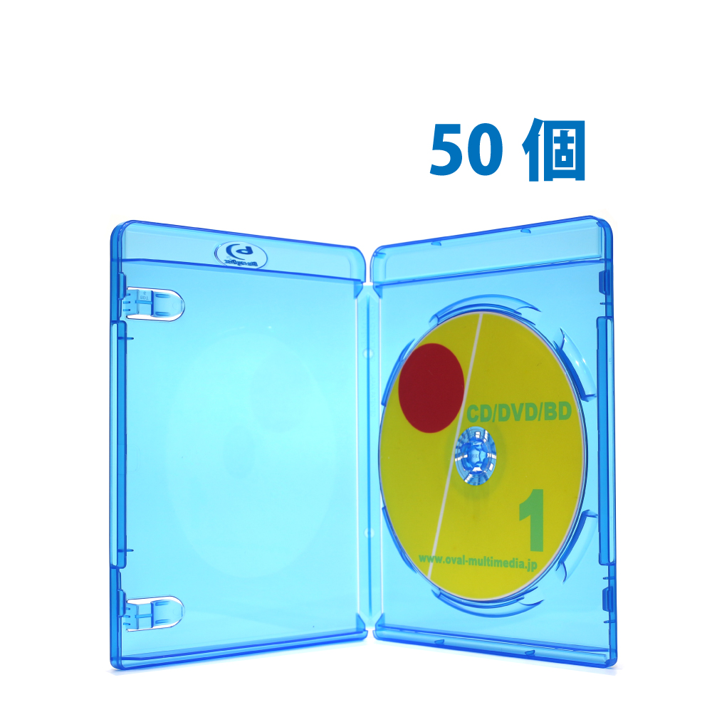 13mm厚1枚収納blu-rayDiscケースクリアブルー50個/G 標準サイズのブルーレイケース オーバルマルチメディア(OvalMultimedia)