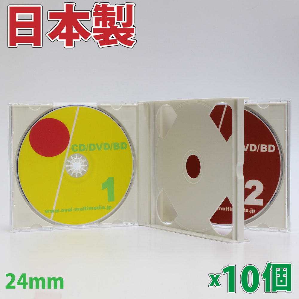 日本製に変更しましたPS24mm厚2枚収納マルチメディアケース ホワイト 10個