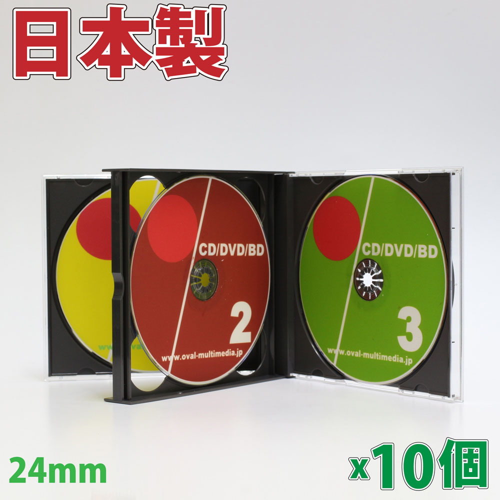日本製に変更しましたPS24mm厚ジュエルケース 3枚収納マルチメディアケース ブラック10個
