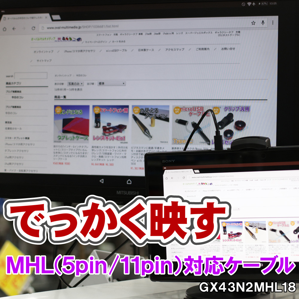 MHLどっちもいけるよケーブル