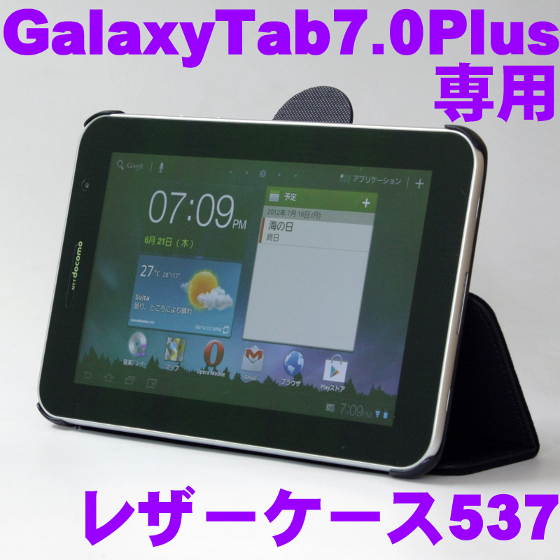 GalaxyTab7Plus専用レザーケース