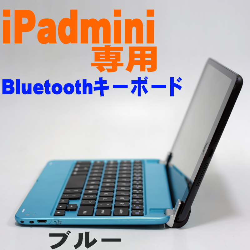 iPadmini専用スーパースリムBluetoothキーボード