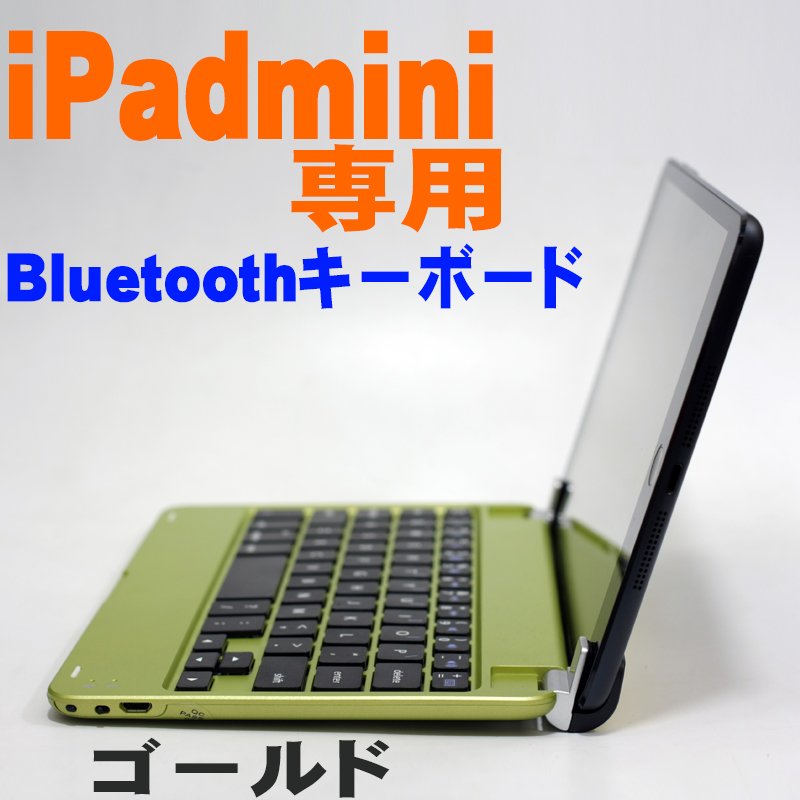 iPadmini専用スーパースリムBluetoothキーボード