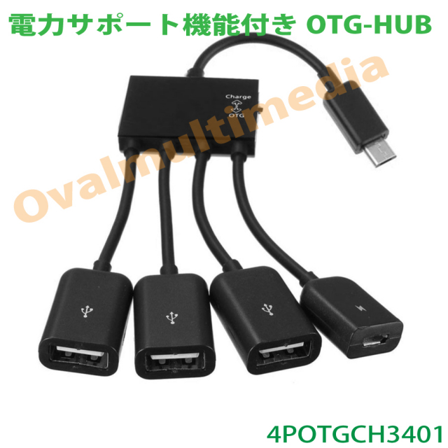またまた新登場androidにうれしいHUB機能付/microUSB OTG HUB 3ポート