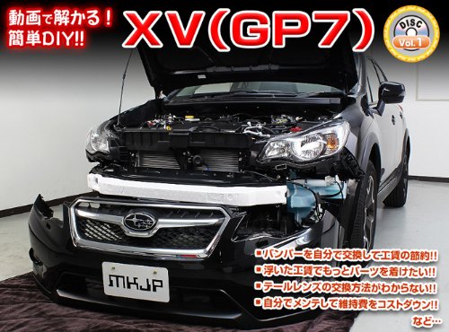 車のDIY / XV(GP7) メンテナンスオールインワンDVD 内装&外装セット