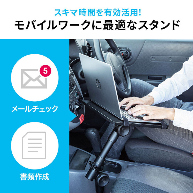 車載用　ノートパソコンスタンド Amazon.co.jp: サンワサプライ 車載用ノートパソコン台 CAR